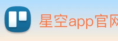 星空app官网 - 星空官方网站(中国) Logo